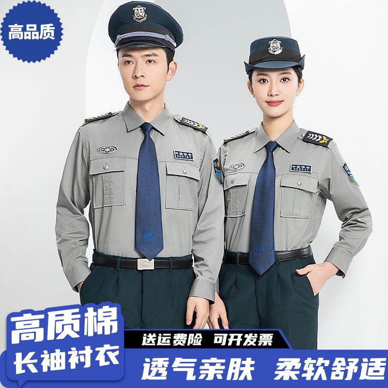 2011式保安工作服长袖秋季衬衣薄款套装夏装薄款门卫执勤安保制服