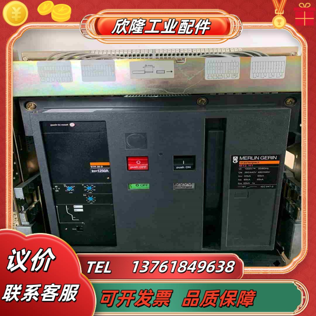 老款梅兰日兰断路器 框架开关M12 M08 M10抽屉式 及议价