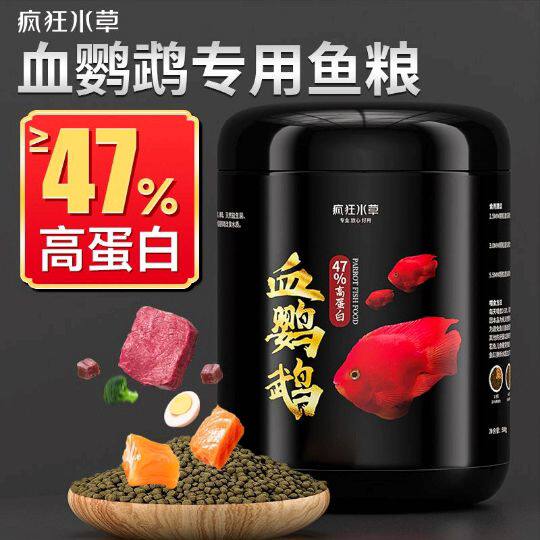 疯狂水草血鹦鹉鱼专用粮饲料小颗粒虾红素增红增色上浮下沉型鱼粮