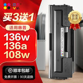 CMYK适用惠普136w硒鼓hp110A nw打印机墨盒108a laser mfp136a