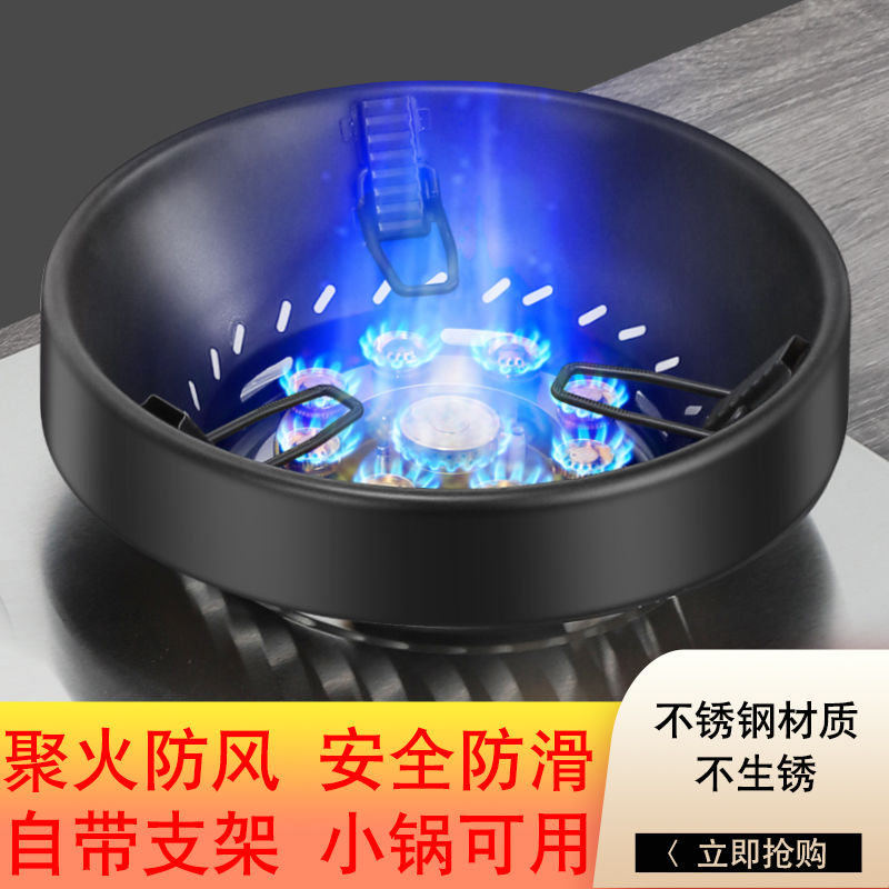 不锈钢煤气灶聚火聚能防风罩防火家用燃气灶台聚能圈防滑支架通用
