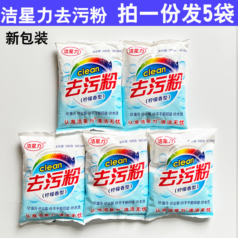 去污粉家用去油污浴室去黄除锈瓷砖污渍除霉不锈钢锅底黑垢清洁剂