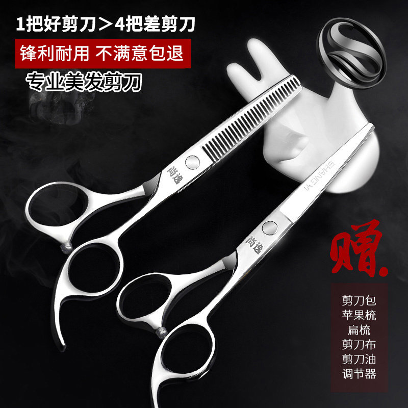 正理发剪刀美发剪平牙剪打薄剪发型师专业头发刘海神器套装家用