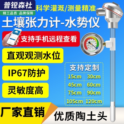 土壤张力计变送器含水率自动监测农业灌溉土壤水势测定仪传感器