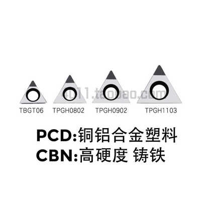 威龙PCD/CBN刀片TBGT060102/TPGH/080202/090202/110302/060104