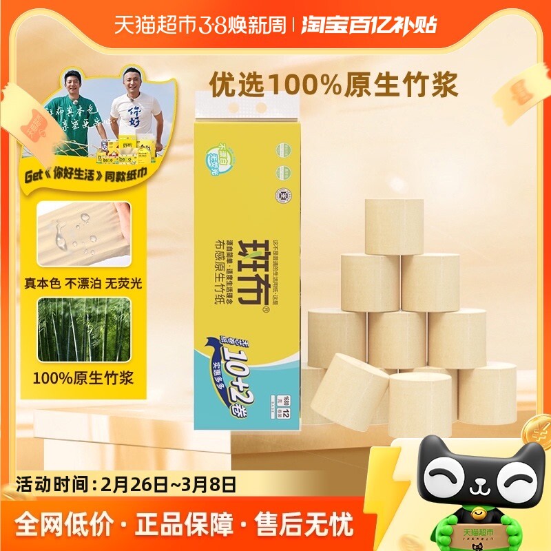 斑布卷纸卫生纸140克12卷卫生间厕所家用家庭装厕纸卷筒纸