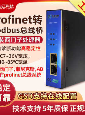 舟正科技Profinet转485MODBUS总线桥协议转换器PN网关模块CBT1060