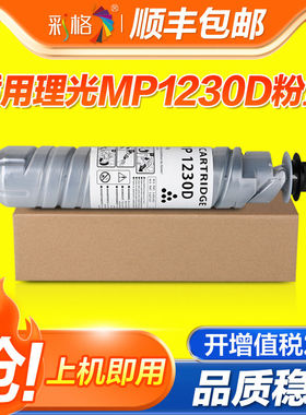 彩格适用理光MP1230D粉盒Aficio 2015 2016 2018D 2020D复印机碳