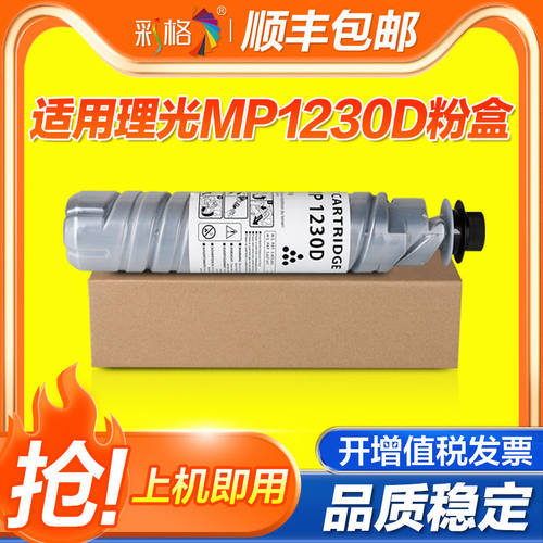彩格适用理光MP1230D粉盒Aficio 2015 2016 2018D 2020D复印机碳