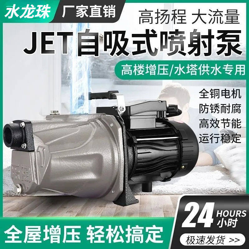 静音喷射自吸泵井水抽水泵水泵全自动增压泵220自来水扬程家用