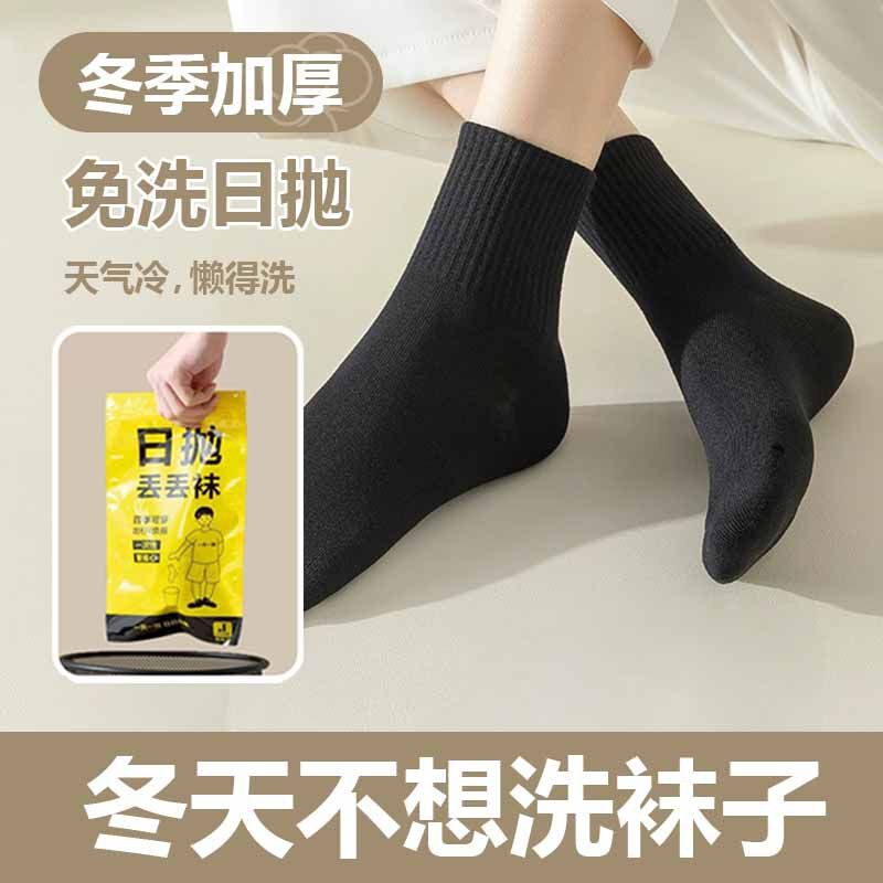 【全网低价】一次性袜子男女加厚防臭中筒袜出差旅行免洗日抛学生