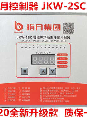 指月智能功补偿控制器JKW-2SC原型号JKL5CF380v新款默认12