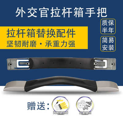 外交官行李箱把手替换代替配件箱包提手旅行箱拉手拉杆箱手把维修