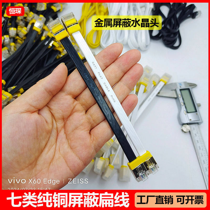 七类纯铜屏蔽扁线 金属屏蔽短体水晶头 万兆高速电脑成家用网线