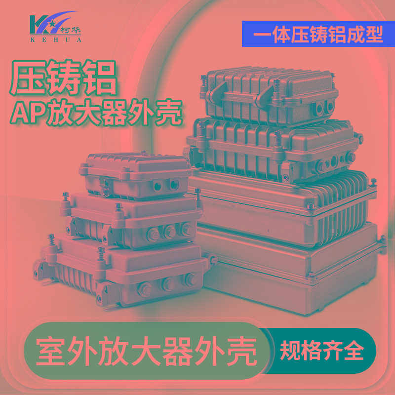 AP网桥金属外壳室内外压铸铝防水盒有限电视信号放大器外壳