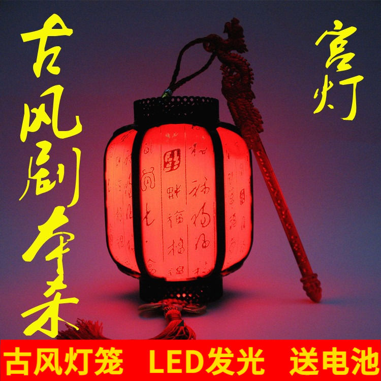 剧本杀搜证手提宫灯红色灯笼道具古风结婚喜庆过新年儿童玩具发光