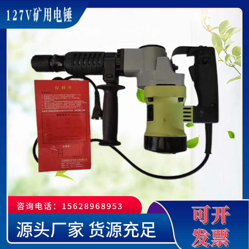 矿用127V电锤127V矿用电镐 127V矿用电钻井下便携式多功能