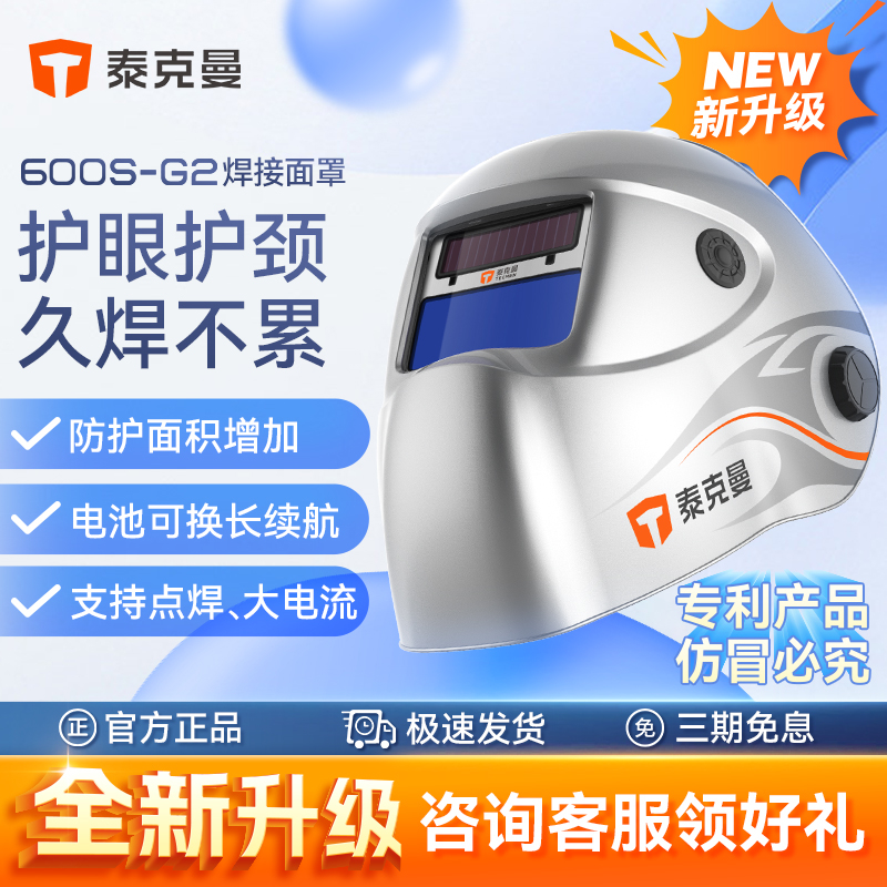 新 泰克曼600S-G2自动变光焊帽氩弧焊头戴式电焊面罩焊接焊工