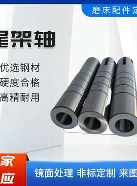 外圆磨床配件上海机床厂M1432B M1332B尾座尾架主轴套筒轴M1420H