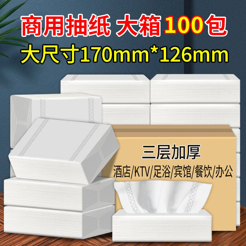 纸巾抽纸整箱用餐巾纸专用饭店便宜酒店卫生纸大尺寸夜宵大排档
