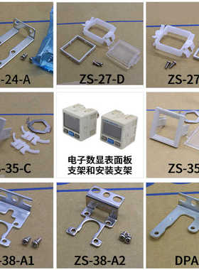电子数显表面板安装支架  ZS-27-C/D DPA2 ZS-38-A1/A2 ZS-35-C/F