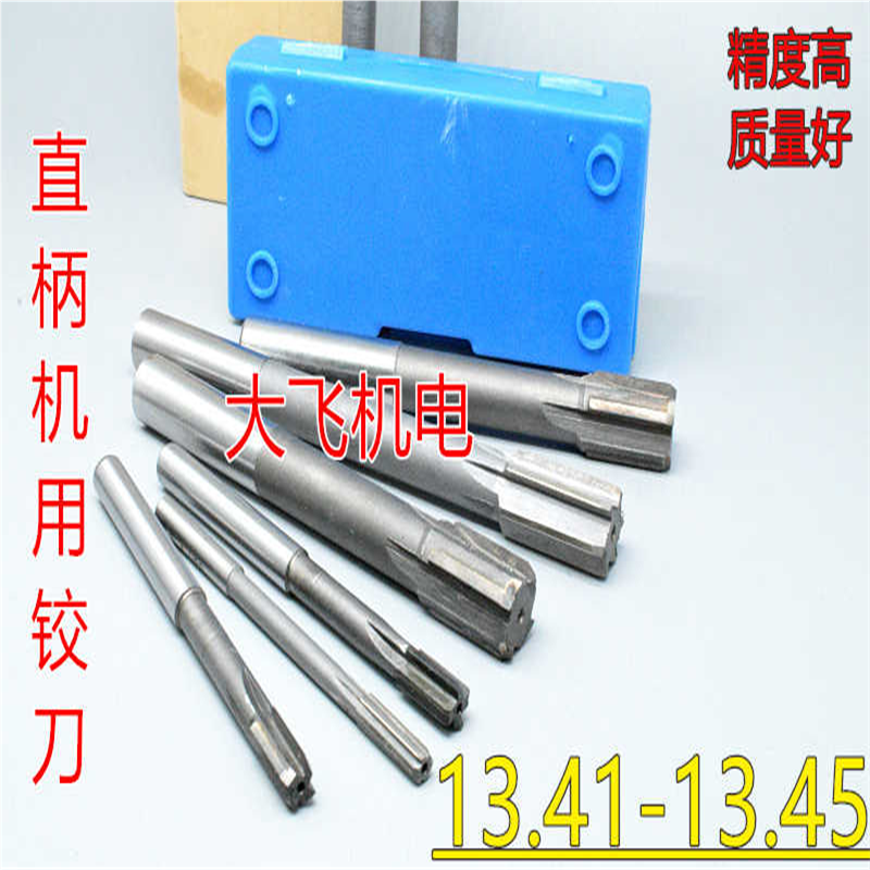 直柄机用铰刀镶合金钨钢13.41 13.42 13.43 13.44 13.45 D4H7H8
