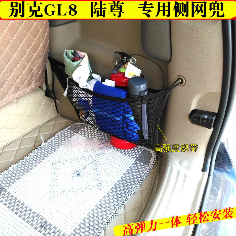 别克GL8后备箱网兜 陆尊专用收纳汽车储物行李网置物侧袋网新老款