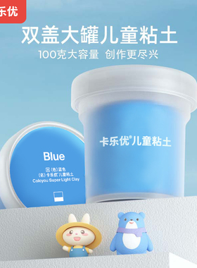 卡乐优100克超轻粘土大罐装diy儿童安全毒橡皮泥彩泥黑白色黏土