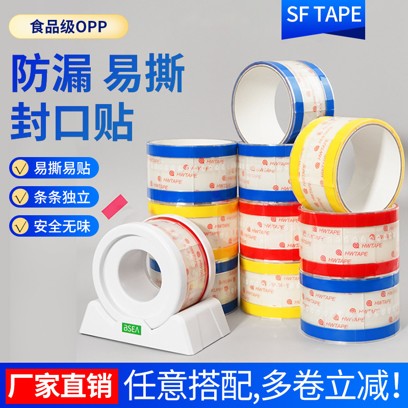 透明易撕贴胶带封口贴底座食品外卖奶茶咖啡密封防漏标签贴透明贴