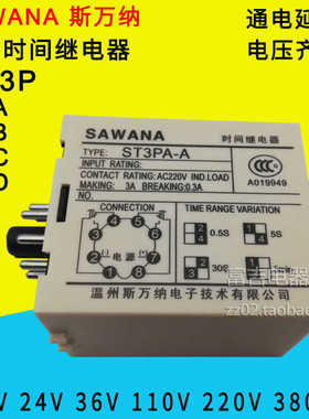 SAWANA斯万纳超级时间继电器ST3PA-ABCD 通电延时指针式 220V 24V