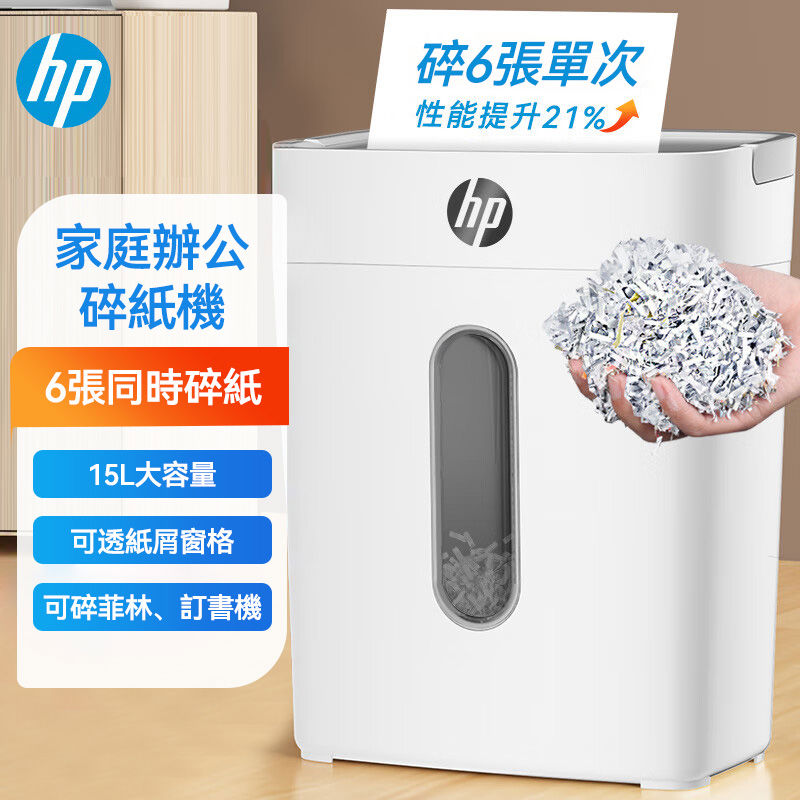 办公室专用全自动惠普碎纸机家用家庭商用迷你小型粉碎机5级保密