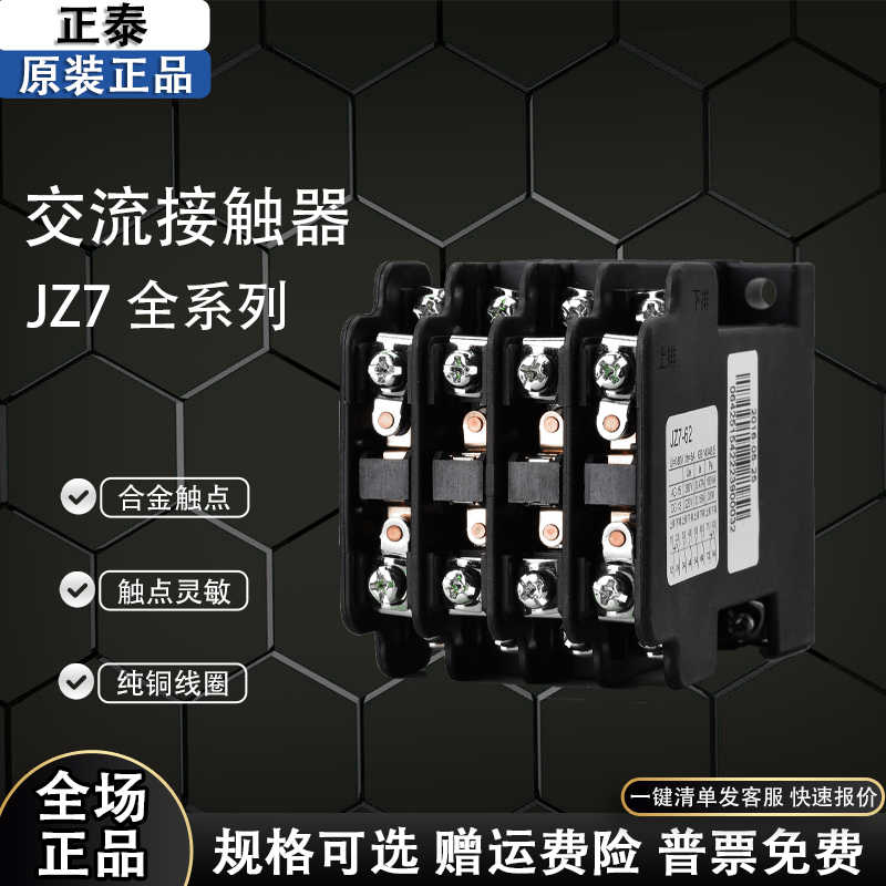 交流中间继电器 JZ7-44 AC380V 220V 36V 110V 24V 127V6257