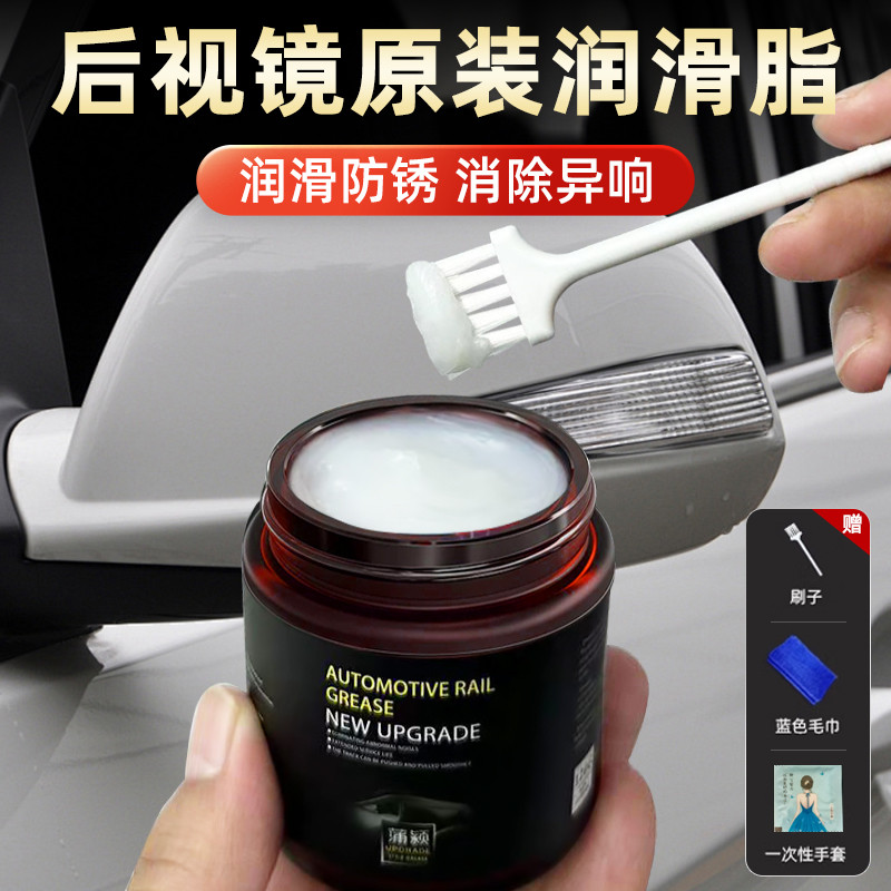 汽车后视镜车门异响润滑脂电动挂挡天窗润滑铰链天窗轨道润滑脂油