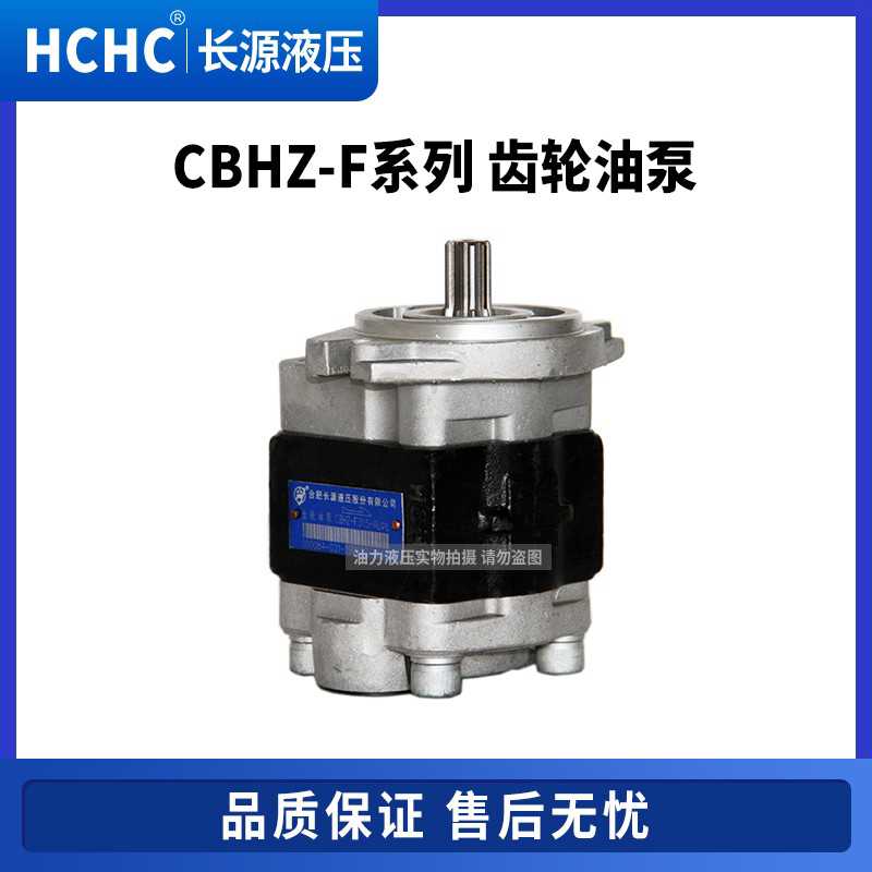 合力杭州叉车齿轮泵3T 合肥长源CBHZ-F32-AFHL CBHZG-F32-ALH6L