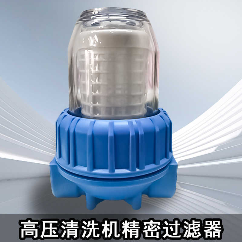 500公斤超高压清洗机精密过滤器5分进水管螺纹接口过滤网水泵配件