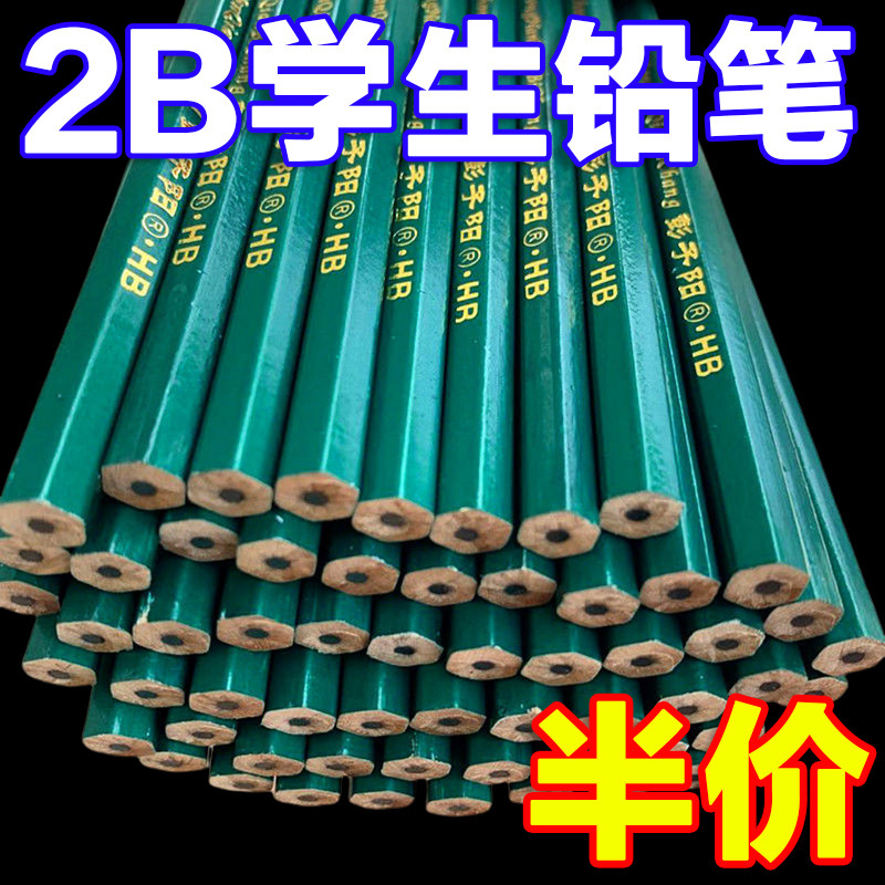 老师推荐】一二年级专用2b考试铅笔小学生书写毒铅笔绘画素描用