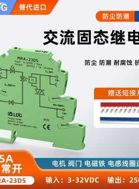 MRA-23D5小型交流固态继电器模组模块5A交流电磁阀接触器LED灯