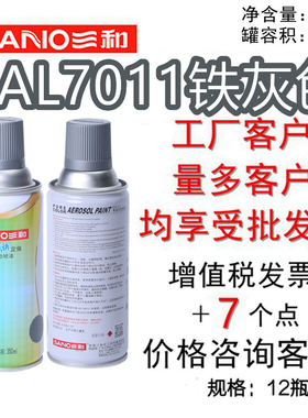 三和手摇自动喷漆RAL7011铁灰色劳尔7012玄武岩灰油漆防锈漆金属