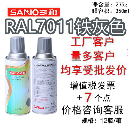 三和手摇自动喷漆RAL7011铁灰色劳尔7012玄武岩灰油漆防锈漆金属