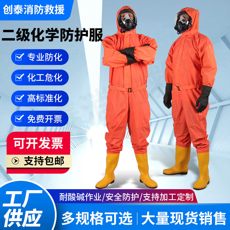 消防轻型防化服耐酸碱全封闭连体重型防毒衣化学防尘半封闭防护服
