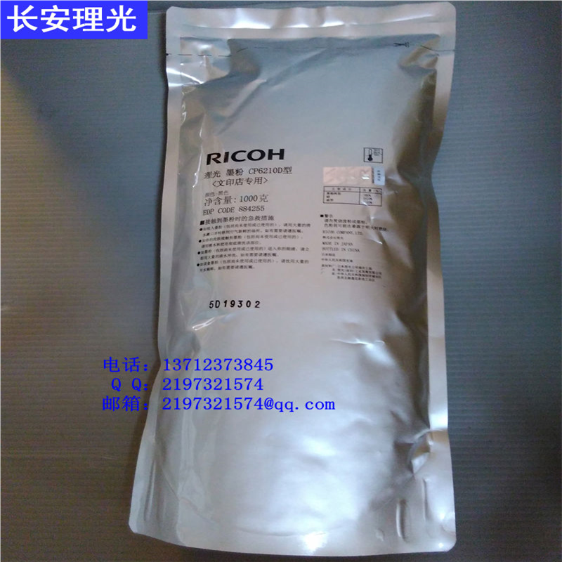 理光 6210D 原装碳粉 MP1350 7500 6500 5001 5002 黑色墨粉