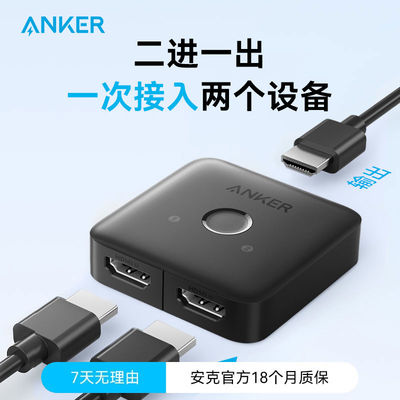 Anker安克hdmi一分二切换器二进一出hdmi高清分线器2进1通用switc