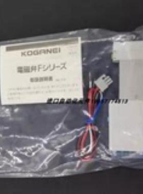 日本KOGANEI全新正品电磁阀F15T0-PNF15T1V-CPSF15T2-CPS现货