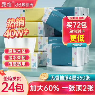 曼维纸巾香抽纸大包4层90抽卫生纸家用面巾纸餐巾纸实惠装整箱
