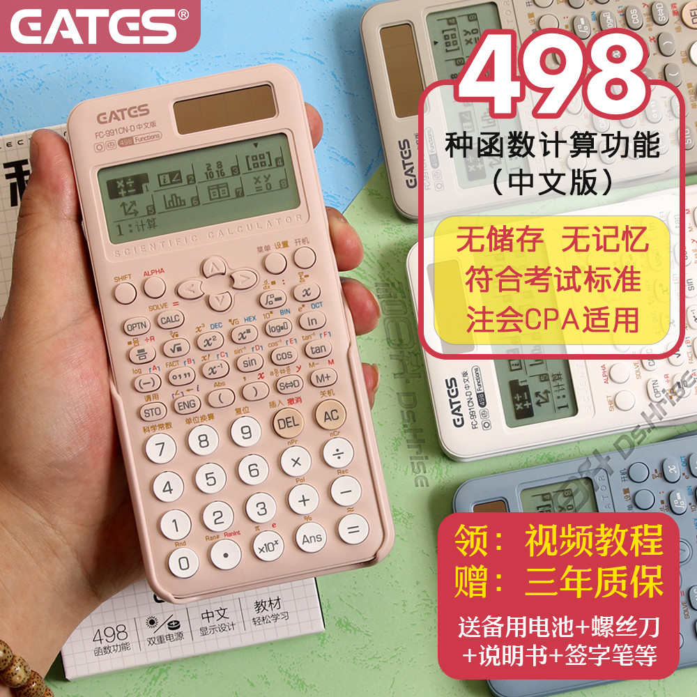 科学函数计算器中文版大学生考研初中生考试专用多功能中高考498