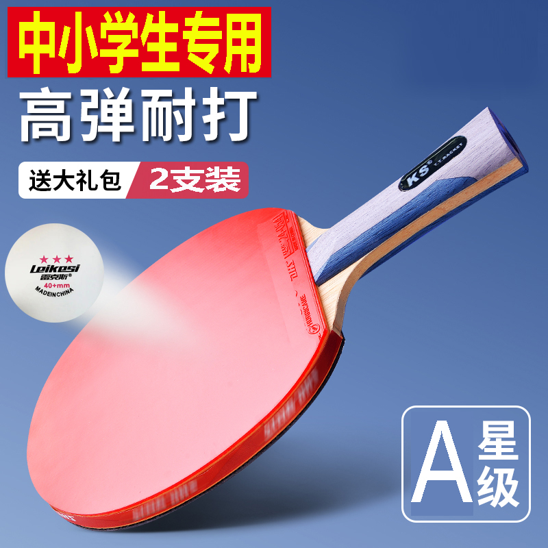 正乒乓球拍儿童初中小学生专用2只套装横拍长柄训练比赛初学者