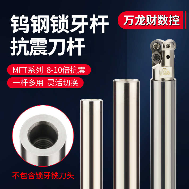 MFT钨钢抗震刀杆防震内螺纹铣刀杆加长高精度锁牙式数控刀杆8-32