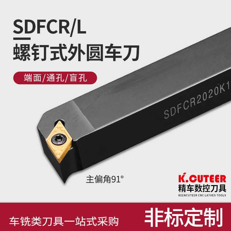 数控车刀刀杆 90度 SDFCR1212H07/1616H11 车床刀具 螺钉式外圆刀