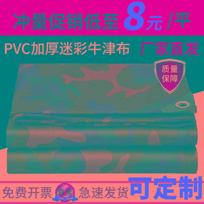 遮阳布篷布加厚防雨布迷彩牛津布防晒隔热室外雨布防水布防晒苫布