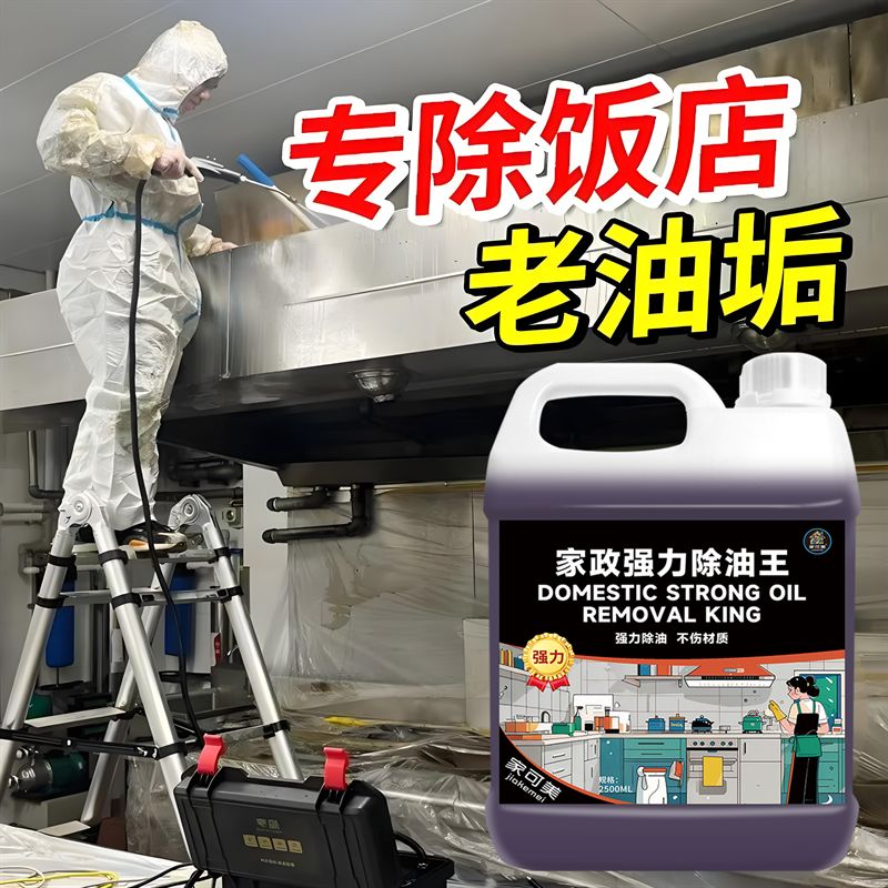油污净厨房重油污清洁强力化油剂油烟机灶台锅除重油垢清洗神器%